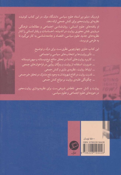 روایت و کنش جمعی